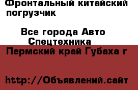 Фронтальный китайский погрузчик EL7 RL30W-J Degong - Все города Авто » Спецтехника   . Пермский край,Губаха г.